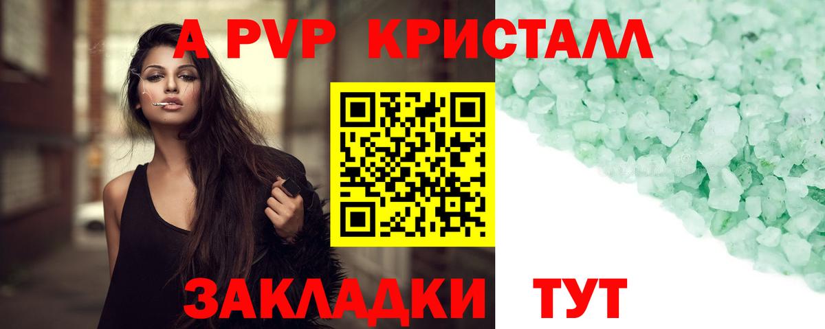 Зеленокумск  Alpha PVP мука  Альфа ПВП Crystall  Вход с VPN  A PVP  Alpha PVP СК 