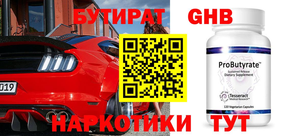 БУТИРАТ буратино  Бутират  Зеленокумск  Вход с VPN 