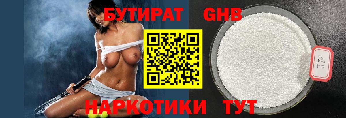 БУТИРАТ BDO Зеленокумск