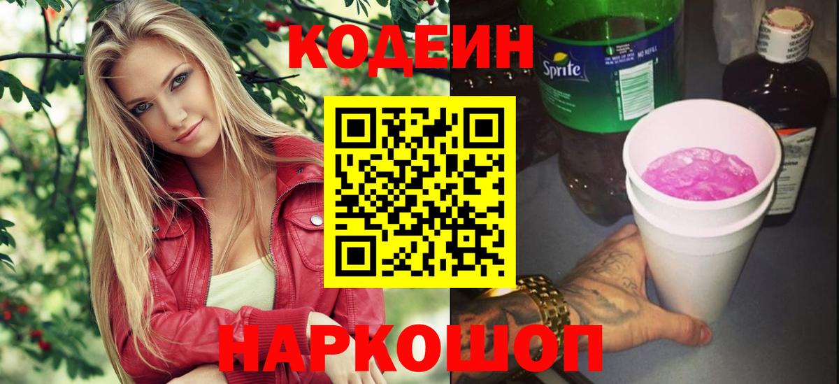 Зеленокумск  Кодеин Purple Drank  Вход с VPN  Кодеиновый сироп Lean напиток Lean (лин) 