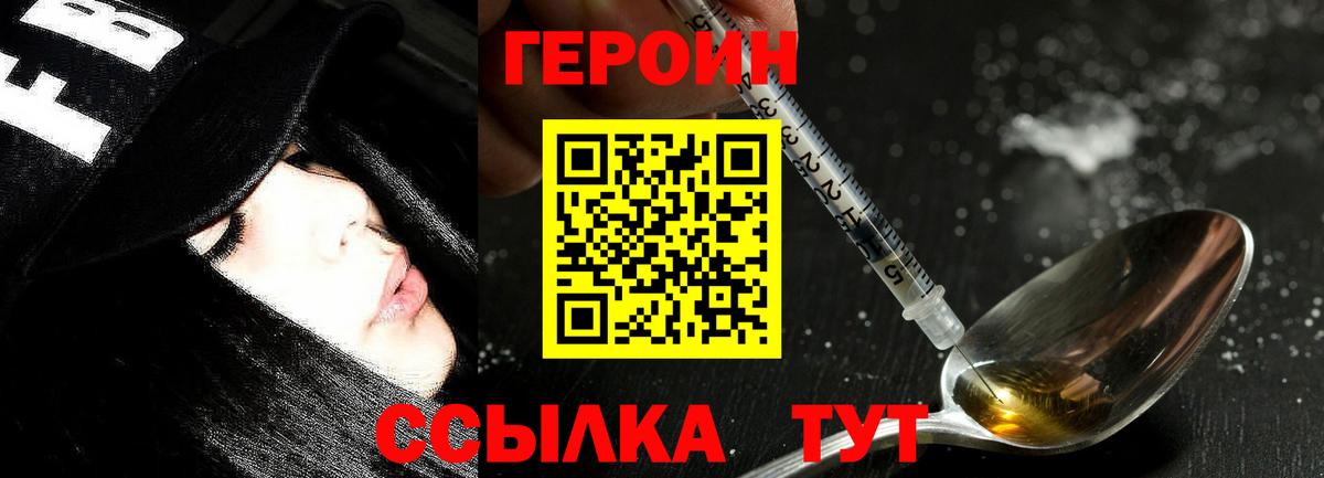 ГЕРОИН герыч Зеленокумск